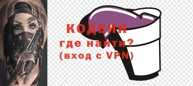 Кодеиновый сироп Lean напиток Lean (лин)  Бодайбо 